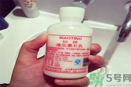 標(biāo)婷維生素E乳怎么樣？標(biāo)婷維生素E乳好用嗎？