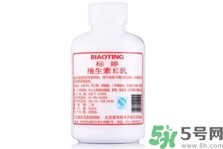 標婷維生素E乳液價格多少？標婷維生素E乳液用戶評價如何
