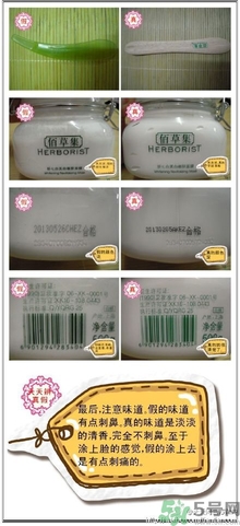 佰草集真假辨別 佰草集真?zhèn)尾樵?/h1>

時間：2016-08-25 09:54:45 編輯：5號網-qiwen 10960
分享至：



 c_4(); 
佰草集是一個比較有名氣的國貨了，而且走的是國際化路線，在法國設有專柜。采用的護膚草本精華。那么，佰草集怎么辨別真假？佰草集真?zhèn)尾樵?/p>佰草集真假辨別產品正面佰草集面膜在包裝上一般遵循的原則是：簡約，舒服。一般在表面沒有什么過多的裝飾。真的佰草集面膜正面印有的是一個“佰草集”的中文，緊接著下面是英文，正面最下方印著英文“Whitening
& Revitalizing Mask”，而假冒的佰草集產品正面上半部分和真貨一般沒有什么太大的區(qū)別，在下方它印的是“Whitening
Revitalizing Mask”。我們看到了區(qū)別，假的佰草集面膜下方英文沒有“&”。產品背面真假佰草集面膜在產品反面也是有差異的，仿品反面印有的是衛(wèi)生許可證，條形碼，以及凈含量，產地等。而正品印的是產品名稱和凈含量，具體的我們從下圖可以看出來。保質日期每瓶佰草集面膜都會標有明確的保質日期，正品保質日期編號通常是：具體日期+ABYZS。而多數(shù)假冒的保質日期編號和真貨是不一樣的，它們一般采用的編號是：具體日期+EDEZS或是其它編號。在一個需要注意的是正品保質日期和生產日期標示的比較清晰，假冒的有的標示的較模糊一些。條形碼真假佰草集面膜條形碼的印刷以及位置也是有區(qū)別的，正品佰草集條形碼印在瓶子的底部，而假的印在瓶子的反面。正品條形碼印的長度和寬度都較大一些，而且每條印刷的都比較清晰。一般高仿品的條形碼印刷要相對小一些，而且從下圖我們可以看出條形碼顏色較深比較模糊。底部說明真正的佰草集面膜底部說明一般比較詳細具體，第一行是產品名稱，第二行是產品成分及副作用，第三行是產品的生產情況，右面有產品的安全檢測標志以及條形碼，最下面是制造商和產品編號。而假的面膜底部說明沒有條形碼，在第二行介紹了產品的成分和作用，下面有時還有一段英文翻譯。通常假貨底部說明不是很清晰，字跡偏模糊。真的佰草集底部說明較清晰一點。注意事項為了使大家買到正品，得到使用佰草集面膜的最佳效果，建議大家在有官方正規(guī)授權的店里購買。另外，佰草集防偽可以通過電話400-8155888查詢。?佰草集辨別真假的技巧?目前我們發(fā)現(xiàn)網上已經有不少佰草集的假貨在銷售了，基本就是以佰草集最明星的新七白美白嫩膚面膜為主。而且賣假貨的店都標榜自己賣的是正貨，所以對消費者迷惑性很大。但是作為業(yè)內人士我們是非常容易分辨真假的，在此告訴買家一些小竅門以防受騙上當，畢竟護膚品是涂在臉上的。1，佰草集品種非常少甚至只有1款的店鋪要注意了，因為假貨工廠一般只會做那些大品牌的消熱產品，那些沒有特別大銷量的品種一般假貨工廠是不會去做的，這樣投入產出比才最大。正品賣家一般都是代理或者專柜拿貨的，那怎么可能只有幾款產品？相信找遍全國也不會找到這種只有1、2款產品銷售的專柜吧。?2，價格低的離譜的店鋪要注意，，如果產品賣到5折，那就得仔細想一想了，因為廠家的出廠價就是將近6折了。如果買家咨詢有些賣家會編出一些理由說是些什么費正常渠道，這個就更不用相信了。上海家化的管理還是非常嚴格的，就算是促銷特價產品也一定是專柜或者代理拿貨的賣家會優(yōu)先得到。3，好評率超高的店鋪要注意，對于等級很高的店鋪來講，中差評比例肯定是相對穩(wěn)定的。有的信用非常高的的店鋪居然中差評極少或者全好評，顯然有問題。其實反過來講，假貨的成本極低，如果遇到有買家投訴，由于利潤空間非常大，賣家就毫不猶豫的退款了事，甚至有些店連貨會一起送給買家了，因為有時來回運費都超過假貨產品本身的價值。做正貨的賣家沒這么痛快，會遭中差評。所以會出現(xiàn)這個現(xiàn)象，賣假貨的反而評價比較好。4，沒有中小樣的店鋪要注意，中小樣是專柜銷售的重要手段，也是專柜進貨的重要特征。而如果做假的中小樣就不值得了（除了個別價值比較高的中樣）。所以如果一個店鋪正貨很全，中小樣一個沒有，就值得注意。? 

 b_4(); 


eileen grace妍霓絲貴婦黃金水好用嗎?eileen grace妍霓絲貴婦黃金水怎么樣?
魅蒂恩特果蔬面膜怎么樣?魅蒂恩特果蔬面膜好用嗎?

網站首頁
返回欄目


相關文章

1佰草集新恒美面膜怎么樣 佰草集新恒美緊膚水晶面膜浏览:3468 2佰草集潔面啫喱怎么樣 佰草集新七白潔面啫喱多少錢浏览:1万+ 1佰草集玫瑰精油好嗎 佰草集玫瑰精油怎么用 2佰草集為什么專柜那么貴 佰草集最貴的是哪一款 3佰草集鳶尾面膜使用方法 佰草集鳶尾面膜怎么樣 4佰草集太極面膜怎么用 佰草集太極泥使用注意事項 5佰草集新玉潤面膜使用方法 佰草集新玉潤面膜的功效 6佰草集新玉潤系列的功效 佰草集新玉潤系列的主要成分 


熱門文章


ahc在韓國是什么檔次？AHC和伊思哪個好？foreo官網注冊教程,foreo luna中國官網注冊 

ahc水乳適合什么年齡段？ahc b5玻尿酸水乳適合多大年齡？佰草世家為什么下架了？佰草世家騙局曝光煙酰胺對皮膚的作用 煙酰胺的副作用和禁忌精華水怎么用 精華水的正確使用順序春雨面膜的功效與作用 春雨面膜有什么效果牛油果里面為什么變黑了?牛油果里面有黑色纖維能吃嗎jayjun櫻花水光面膜三部曲怎么用 水光櫻花三部曲面膜怎么樣2018國產護膚品排行榜前十名 國產水乳排行榜前十樂敦cc美容液怎么用？樂敦cc美容液使用步驟素顏霜對皮膚有傷害嗎？素顏霜對皮膚的傷害大嗎？凍干粉對皮膚有什么用 凍干粉早晚都能用嗎雅詩蘭黛小棕瓶精華真假辨別 8張圖輕松認出假貨 


5H跟帖 
















網友評論僅供其表達個人看法，并不表明5h立場。





		var mydate = new Date();
		var year = mydate.getFullYear();
		var month = mydate.getMonth();
		var day = mydate.getDate()
		var nowdate = year+"-"+month+"-"+day
		
		$("#imageField").click(function(){
			var commentcont = $(".comment-text").val();
			if($(".comment-text").val()==""){
				alert("您沒什么話要說嗎？");
			}else{
				var data = {
					nomember:1,
					saytext:commentcont,
					id : $("#id").attr("value"),
					ecmsfrom : $("#ecmsfrom").attr("value"),
					classid : $("#classid").attr("value"),
					enews : $("#enews").attr("value"),
					repid : $("#repid").attr("value")
				};				
				$.ajax({
					type: "POST",
					url: "/e/pl/doaction.php",
					data: data,
					dataType:'text',
					success: function(msg){
						$(".comment-text").val("");
						$(".comment-body").prepend('<li><div   id="vxpjtzd"   class="combd-title"><span id="jzhbjbt"    class="title">本站網友:匿名</span><span id="5vpl7fv"    class="time">'+nowdate+'</span></div><p class="combd-bd">'+commentcont+'</p></li>')
					}
				});
			}	
		})	
	
 
