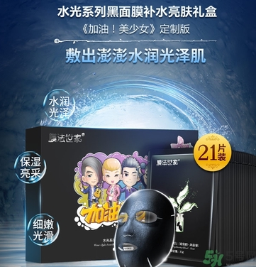 膜法世家黑面膜怎么樣？膜法世家水光黑面膜好用嗎？