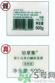 佰草集真假辨別 佰草集真?zhèn)尾樵?/h1>

時間：2016-08-25 09:54:45 編輯：5號網-qiwen 10960
分享至：



 c_4(); 
佰草集是一個比較有名氣的國貨了，而且走的是國際化路線，在法國設有專柜。采用的護膚草本精華。那么，佰草集怎么辨別真假？佰草集真?zhèn)尾樵?/p>佰草集真假辨別產品正面佰草集面膜在包裝上一般遵循的原則是：簡約，舒服。一般在表面沒有什么過多的裝飾。真的佰草集面膜正面印有的是一個“佰草集”的中文，緊接著下面是英文，正面最下方印著英文“Whitening
& Revitalizing Mask”，而假冒的佰草集產品正面上半部分和真貨一般沒有什么太大的區(qū)別，在下方它印的是“Whitening
Revitalizing Mask”。我們看到了區(qū)別，假的佰草集面膜下方英文沒有“&”。產品背面真假佰草集面膜在產品反面也是有差異的，仿品反面印有的是衛(wèi)生許可證，條形碼，以及凈含量，產地等。而正品印的是產品名稱和凈含量，具體的我們從下圖可以看出來。保質日期每瓶佰草集面膜都會標有明確的保質日期，正品保質日期編號通常是：具體日期+ABYZS。而多數(shù)假冒的保質日期編號和真貨是不一樣的，它們一般采用的編號是：具體日期+EDEZS或是其它編號。在一個需要注意的是正品保質日期和生產日期標示的比較清晰，假冒的有的標示的較模糊一些。條形碼真假佰草集面膜條形碼的印刷以及位置也是有區(qū)別的，正品佰草集條形碼印在瓶子的底部，而假的印在瓶子的反面。正品條形碼印的長度和寬度都較大一些，而且每條印刷的都比較清晰。一般高仿品的條形碼印刷要相對小一些，而且從下圖我們可以看出條形碼顏色較深比較模糊。底部說明真正的佰草集面膜底部說明一般比較詳細具體，第一行是產品名稱，第二行是產品成分及副作用，第三行是產品的生產情況，右面有產品的安全檢測標志以及條形碼，最下面是制造商和產品編號。而假的面膜底部說明沒有條形碼，在第二行介紹了產品的成分和作用，下面有時還有一段英文翻譯。通常假貨底部說明不是很清晰，字跡偏模糊。真的佰草集底部說明較清晰一點。注意事項為了使大家買到正品，得到使用佰草集面膜的最佳效果，建議大家在有官方正規(guī)授權的店里購買。另外，佰草集防偽可以通過電話400-8155888查詢。?佰草集辨別真假的技巧?目前我們發(fā)現(xiàn)網上已經有不少佰草集的假貨在銷售了，基本就是以佰草集最明星的新七白美白嫩膚面膜為主。而且賣假貨的店都標榜自己賣的是正貨，所以對消費者迷惑性很大。但是作為業(yè)內人士我們是非常容易分辨真假的，在此告訴買家一些小竅門以防受騙上當，畢竟護膚品是涂在臉上的。1，佰草集品種非常少甚至只有1款的店鋪要注意了，因為假貨工廠一般只會做那些大品牌的消熱產品，那些沒有特別大銷量的品種一般假貨工廠是不會去做的，這樣投入產出比才最大。正品賣家一般都是代理或者專柜拿貨的，那怎么可能只有幾款產品？相信找遍全國也不會找到這種只有1、2款產品銷售的專柜吧。?2，價格低的離譜的店鋪要注意，，如果產品賣到5折，那就得仔細想一想了，因為廠家的出廠價就是將近6折了。如果買家咨詢有些賣家會編出一些理由說是些什么費正常渠道，這個就更不用相信了。上海家化的管理還是非常嚴格的，就算是促銷特價產品也一定是專柜或者代理拿貨的賣家會優(yōu)先得到。3，好評率超高的店鋪要注意，對于等級很高的店鋪來講，中差評比例肯定是相對穩(wěn)定的。有的信用非常高的的店鋪居然中差評極少或者全好評，顯然有問題。其實反過來講，假貨的成本極低，如果遇到有買家投訴，由于利潤空間非常大，賣家就毫不猶豫的退款了事，甚至有些店連貨會一起送給買家了，因為有時來回運費都超過假貨產品本身的價值。做正貨的賣家沒這么痛快，會遭中差評。所以會出現(xiàn)這個現(xiàn)象，賣假貨的反而評價比較好。4，沒有中小樣的店鋪要注意，中小樣是專柜銷售的重要手段，也是專柜進貨的重要特征。而如果做假的中小樣就不值得了（除了個別價值比較高的中樣）。所以如果一個店鋪正貨很全，中小樣一個沒有，就值得注意。? 

 b_4(); 


eileen grace妍霓絲貴婦黃金水好用嗎?eileen grace妍霓絲貴婦黃金水怎么樣?
魅蒂恩特果蔬面膜怎么樣?魅蒂恩特果蔬面膜好用嗎?

網站首頁
返回欄目


相關文章

1佰草集新恒美面膜怎么樣 佰草集新恒美緊膚水晶面膜浏览:3468 2佰草集潔面啫喱怎么樣 佰草集新七白潔面啫喱多少錢浏览:1万+ 1佰草集玫瑰精油好嗎 佰草集玫瑰精油怎么用 2佰草集為什么專柜那么貴 佰草集最貴的是哪一款 3佰草集鳶尾面膜使用方法 佰草集鳶尾面膜怎么樣 4佰草集太極面膜怎么用 佰草集太極泥使用注意事項 5佰草集新玉潤面膜使用方法 佰草集新玉潤面膜的功效 6佰草集新玉潤系列的功效 佰草集新玉潤系列的主要成分 


熱門文章


ahc在韓國是什么檔次？AHC和伊思哪個好？foreo官網注冊教程,foreo luna中國官網注冊 

ahc水乳適合什么年齡段？ahc b5玻尿酸水乳適合多大年齡？佰草世家為什么下架了？佰草世家騙局曝光煙酰胺對皮膚的作用 煙酰胺的副作用和禁忌精華水怎么用 精華水的正確使用順序春雨面膜的功效與作用 春雨面膜有什么效果牛油果里面為什么變黑了?牛油果里面有黑色纖維能吃嗎jayjun櫻花水光面膜三部曲怎么用 水光櫻花三部曲面膜怎么樣2018國產護膚品排行榜前十名 國產水乳排行榜前十樂敦cc美容液怎么用？樂敦cc美容液使用步驟素顏霜對皮膚有傷害嗎？素顏霜對皮膚的傷害大嗎？凍干粉對皮膚有什么用 凍干粉早晚都能用嗎雅詩蘭黛小棕瓶精華真假辨別 8張圖輕松認出假貨 


5H跟帖 
















網友評論僅供其表達個人看法，并不表明5h立場。





		var mydate = new Date();
		var year = mydate.getFullYear();
		var month = mydate.getMonth();
		var day = mydate.getDate()
		var nowdate = year+"-"+month+"-"+day
		
		$("#imageField").click(function(){
			var commentcont = $(".comment-text").val();
			if($(".comment-text").val()==""){
				alert("您沒什么話要說嗎？");
			}else{
				var data = {
					nomember:1,
					saytext:commentcont,
					id : $("#id").attr("value"),
					ecmsfrom : $("#ecmsfrom").attr("value"),
					classid : $("#classid").attr("value"),
					enews : $("#enews").attr("value"),
					repid : $("#repid").attr("value")
				};				
				$.ajax({
					type: "POST",
					url: "/e/pl/doaction.php",
					data: data,
					dataType:'text',
					success: function(msg){
						$(".comment-text").val("");
						$(".comment-body").prepend('<li><div   id="vxpjtzd"   class="combd-title"><span id="jzhbjbt"    class="title">本站網友:匿名</span><span id="5vpl7fv"    class="time">'+nowdate+'</span></div><p class="combd-bd">'+commentcont+'</p></li>')
					}
				});
			}	
		})	
	
 
