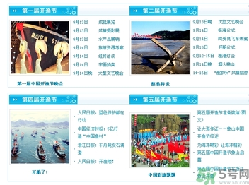 開漁節(jié)什么時候？開漁節(jié)有什么好玩的好吃的？
