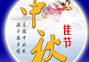 中秋要給領(lǐng)導(dǎo)送禮嗎？中秋給領(lǐng)導(dǎo)送禮要注意什么？