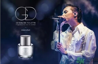 gd香水是什么牌子？gd香水哪里買？