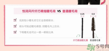 悅詩風吟睫毛膏怎么樣？悅詩風吟纖巧精細睫毛膏好用嗎？