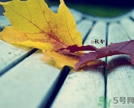 秋分出生的人怎么起名？秋分出生的人的命運(yùn)？