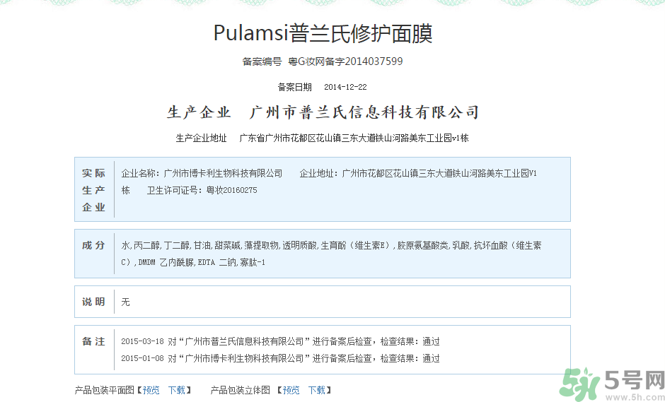 普蘭氏面膜有激素嗎？普蘭氏停用后果有沒有問題？