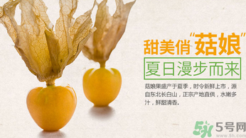 姑娘果孕婦可以吃嗎？孕婦吃了姑娘果怎么辦？
