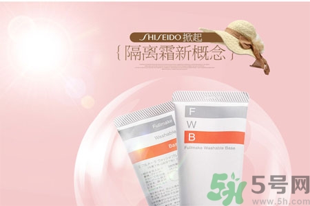資生堂fwb隔離霜怎么樣？fwb隔離霜好用嗎？