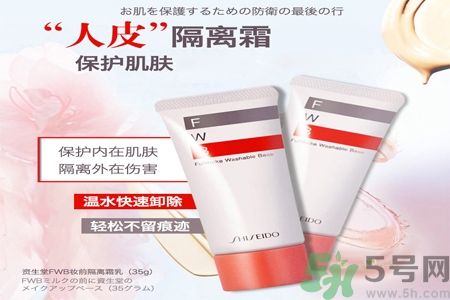 資生堂fwb隔離霜的使用方法是什么？fwb隔離霜產(chǎn)品特點(diǎn)有哪些？