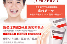 資生堂fwb隔離霜怎么樣？fwb隔離霜好用嗎？