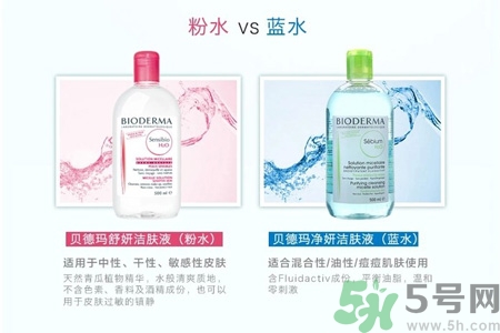 貝德瑪卸妝水粉水價(jià)格多少？貝德瑪卸妝水藍(lán)水價(jià)格多少？