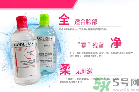 貝德瑪卸妝水粉水價(jià)格多少？貝德瑪卸妝水藍(lán)水價(jià)格多少？