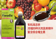 德國鐵元的主要成份是什么？德國鐵元的產(chǎn)品特點(diǎn)有哪些？