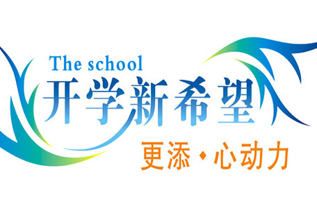 不想開(kāi)學(xué)怎么辦？開(kāi)學(xué)了怎么調(diào)整心態(tài)？