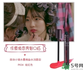 菲詩小鋪水墨絢染水潤唇彩怎么樣？菲詩小鋪唇彩好用嗎？