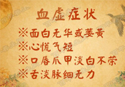 血虛怎么調(diào)理？女人血虛怎么調(diào)理？