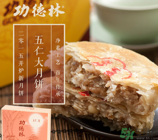 功德林月餅好吃嗎？功德林月餅怎么樣？