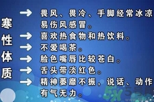 寒性體質(zhì)的人不能吃什么？寒性體質(zhì)的人如何減肥？