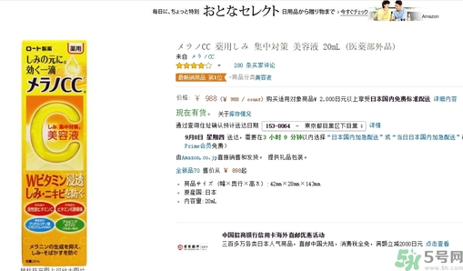 樂敦cc美容液多少錢？樂敦cc美容液日本價格