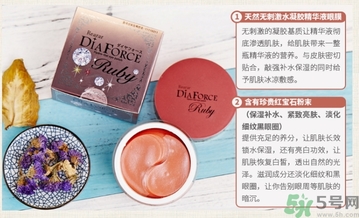 diaforce貴婦眼膜功效 diaforce眼膜哪款好用？