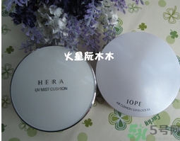 赫拉和亦博哪個好用？hera和iope氣墊哪個好？