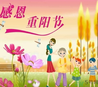 重陽節(jié)出生的男孩的命運？重陽節(jié)出生的女孩的命運？