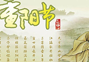重陽節(jié)出生的男孩的命運？重陽節(jié)出生的女孩的命運？