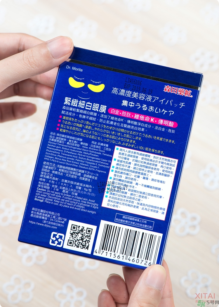 森田藥妝眼膜怎么樣？森田藥妝眼膜哪款好用？
