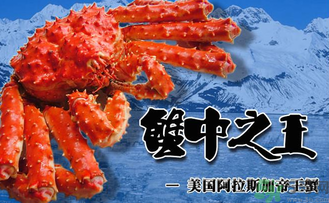 阿拉斯加帝王蟹多少錢一斤？阿拉斯加帝王蟹價格