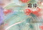 霜降出生的孩子好嗎？霜降出生的寶寶怎么取名？