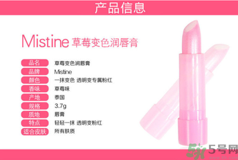 Mistine唇膏好用嗎？Mistine草莓變色唇膏怎么樣？
