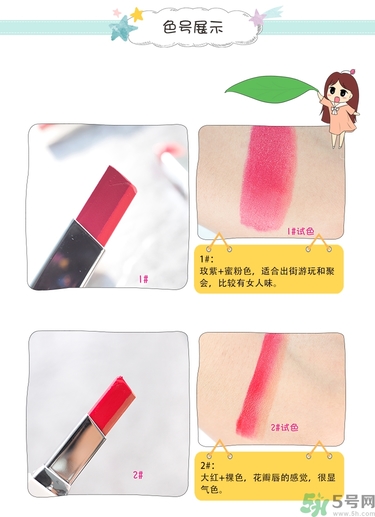 蘭芝雙色口紅哪個(gè)顏色好看？蘭芝雙色口紅怎么涂？