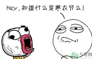 寒衣節(jié)出生的人怎么樣？寒衣節(jié)出生的人的命運(yùn)