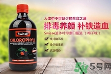 swisse葉綠素有副作用嗎？swisse葉綠素哪種口味的好喝？