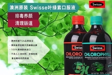 swisse葉綠素有副作用嗎？swisse葉綠素哪種口味的好喝？