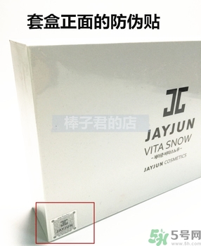 jayjun美白粉害人嗎？jayjun美白粉真假辨別