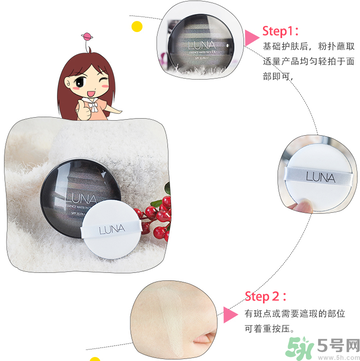 露娜luna氣墊粉底好不好用？luna氣墊bb好用嗎？