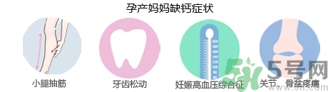 孕婦缺鈣有什么危害？孕婦缺鈣怎么辦？