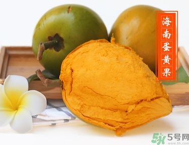 蛋黃果多少錢一斤？蛋黃果什么時候成熟？