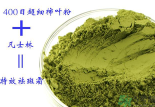 柿子葉怎么去斑？柿子葉祛斑偏方