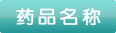感冒靈顆粒孕婦能吃嗎？感冒靈顆粒小孩能吃嗎？