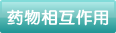 感冒靈顆粒孕婦能吃嗎？感冒靈顆粒小孩能吃嗎？