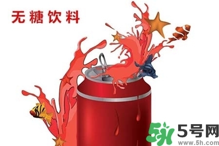 喝無(wú)糖飲料可以減肥嗎？喝無(wú)糖飲料會(huì)變胖嗎？
