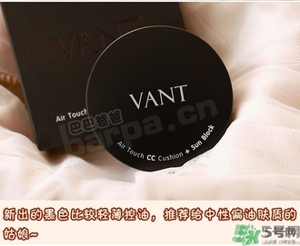 vant氣墊cc黑色和白色哪款好？vant36.5氣墊cc黑色和白色區(qū)別