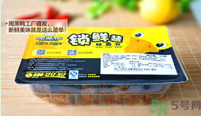 周黑鴨過期還能吃嗎？盒裝周黑鴨過期能吃嗎？