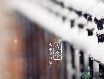 立冬是冬至嗎？立冬和冬至有什么區(qū)別？