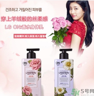 lg香水身體乳怎么樣？lg on香水身體乳多少錢？