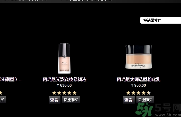 阿瑪尼黑曜石粉底多少錢？阿瑪尼黑曜石粉底霜專柜價格
