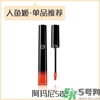 人魚(yú)姬口紅有哪些？人魚(yú)姬替代色口紅有哪些？